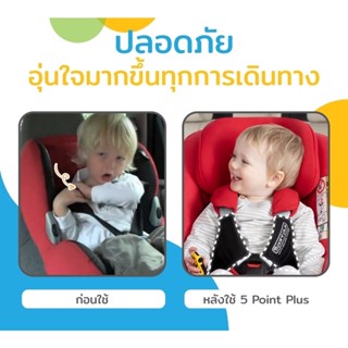 5 point plus(ไฟฟ์พ้อยท์พลัส) แท้100% สายรัดเข็มขัดคาร์ซีท 5 Point Plus ให้ลูกรักปลอดภัยมากขึ้น