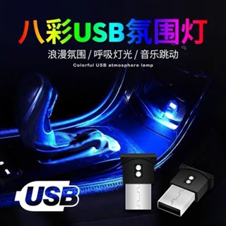 ไฟ led บรรยากาศภายในรถยนต์ ไฟบรรยากาศ led usb ไฟกลางคืน แสงที่มีสีสัน ความรู้สึกภายใน บุหรี่ ไฟแช็ก ดัดแปลงภายใน -