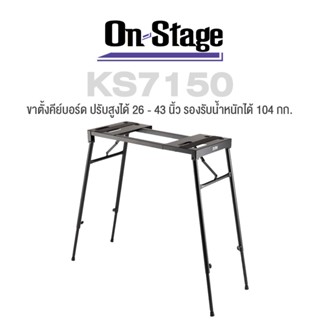 On Stage® KS7150 Platform-Style Keyboard Stand ขาตั้งคีย์บอร์ด ปรับความสูงได้ 26 - 43 นิ้ว รองรับน้ำหนักได้มากถึง 104 กก. พับเก็บได้