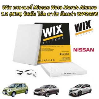 กรองแอร์ WIX NISSAN NOTE MARCH  ALMERA 1.2 &gt;K13&lt; WP2060 ขนาด~22.5 ×21 × 2 ซ.ม