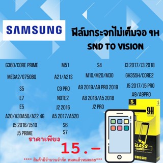 ลดตาแตกฟิล์มกระจกแบบไม่เต็มจอ 9H สำหรับ SamSung ลดแลกแจกแถม  หมดแล้วหมดเลย ล้างสต็อค สินค้าพร้อมส่ง ซื้อเยอะลดเยอะ❗❗