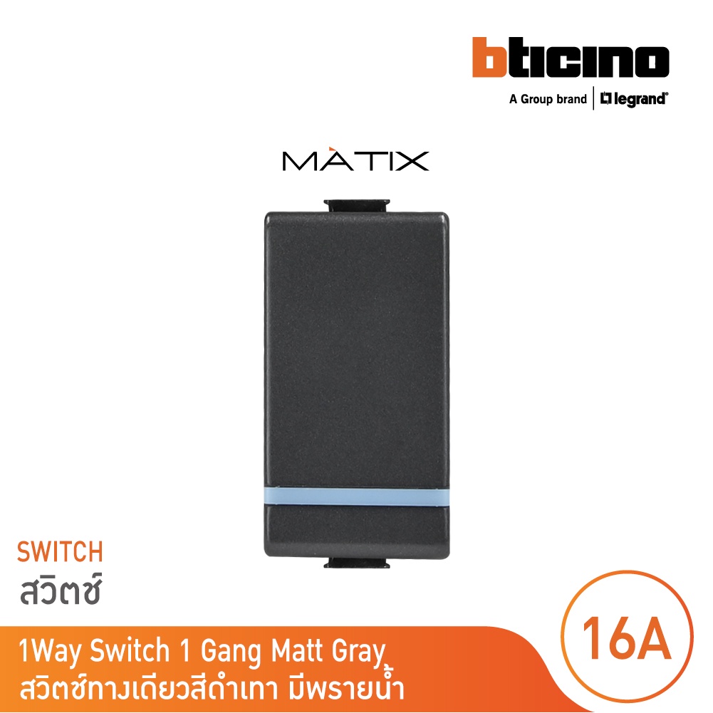 BTicino สวิตซ์ทางเดียว 1ช่อง มีพรายน้ำ มาติกซ์ สีดำ 1Way Switch 16AX Phosphorescen|Matix|AG5001WTLN