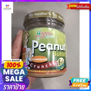 Happy Mate Peanut Butter Crunchy ครีมถั่วลิสง รสธรรมชาติ ชนิดบดหยาบ แฮปปี้เมท 200g