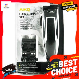 AIKO(ไอโกะ) AIKO ไอโกะ ชุดปัตตาเลี่ยน รุ่น AK-4613A AIKO Aiko clipper set model AK-4613A