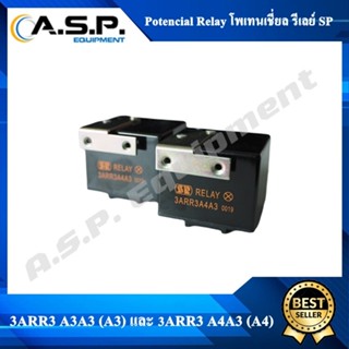 โพเทนเชี่ยล รีเลย์ สำหรับแอร์ Potencial Relay SP รุ่น 3ARR3 A3A3 และ 3ARR3 A4A3