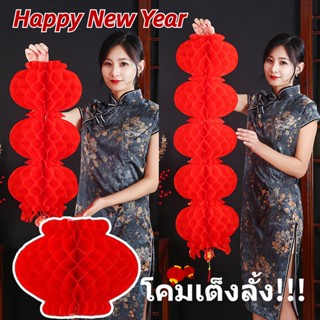 【COD】โคมไฟจีน 2023 โคมเต็งลั้ง โคมแดง ตกแต่งเทศกาล Chinese Lantern