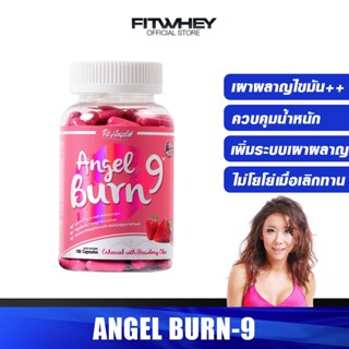 FIT ANGEL ANGEL BURN-9 180 CAPSULES เผาผลาญไขมัน