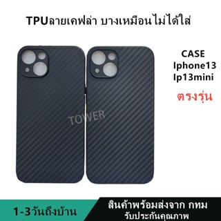 เคสลายเคฟล่าซิลิโคน TPU Case iphone13 13mini ลายคาร์บอน เคฟล่า ดำด้าน เคสบาง เบา ไม่เป็นรอยนิ้วมือ ป้องกันกล้อง