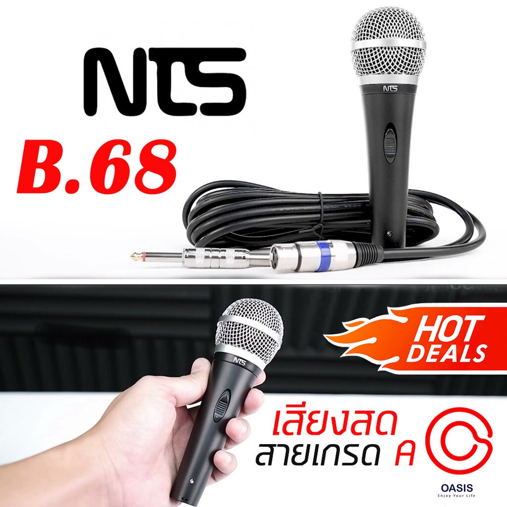 NTS B.68 ไมโครโฟนสาย ไมค์สาย เสียงดี มีคุณภาพ เสียงดี ร้องเพราะ ไมคาราโอเกะ NTS B68