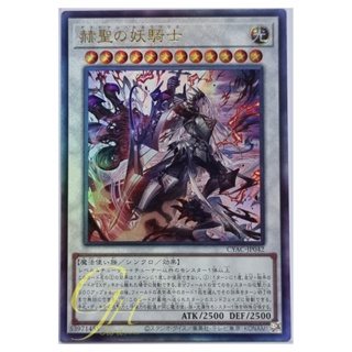 Yugioh [CYAC-JP042] Despian Luluwalilith (Ultimate Rare)