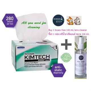 กระดาษเช็ดเลนส์ KIMTECH SCIENCE KIMWIPES + น้ำยาเช็ดแว่น 100…