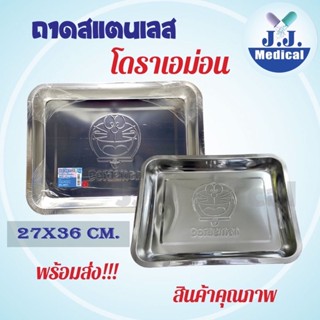 👍ถาดสเตนเลสเหลี่ยม27x36cm Doraemon ลิขสิทธิ์ถูกต้อง100%สินค้าตรงปก