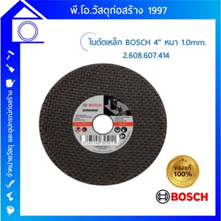 ใบเจียร์เหล็ก ใบตัดเหล็ก ใบตัดแสตนเลส BOSCH ขนาด 4 นิ้ว ของแท้ 100%