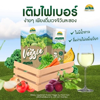 🥬Wynn Farm Veggie วินฟาร์ม เวจจี (10 ซอง) ไฟเบอร์ ใยอาหารสูง🥦