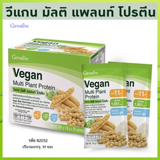 ของใหม่แท้100%📌กิฟฟารีนอาหารเสริมวีแกนมัลติแพลนท์โปรตีนรสชาติหอมอร่อยดื่มง่าย/1กล่อง(30ซอง)รหัส81952😍Que