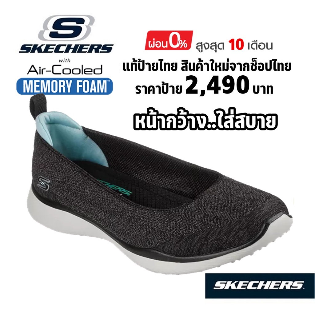 💸เงินสด 2,000 🇹🇭 แท้~ช็อปไทย​ 🇹🇭 SKECHERS Microburst 2.0 Nice Form รองเท้าคัทชูผ้าใบสุขภาพ โยคะ ใส่ทำงาน สีดำ 104260