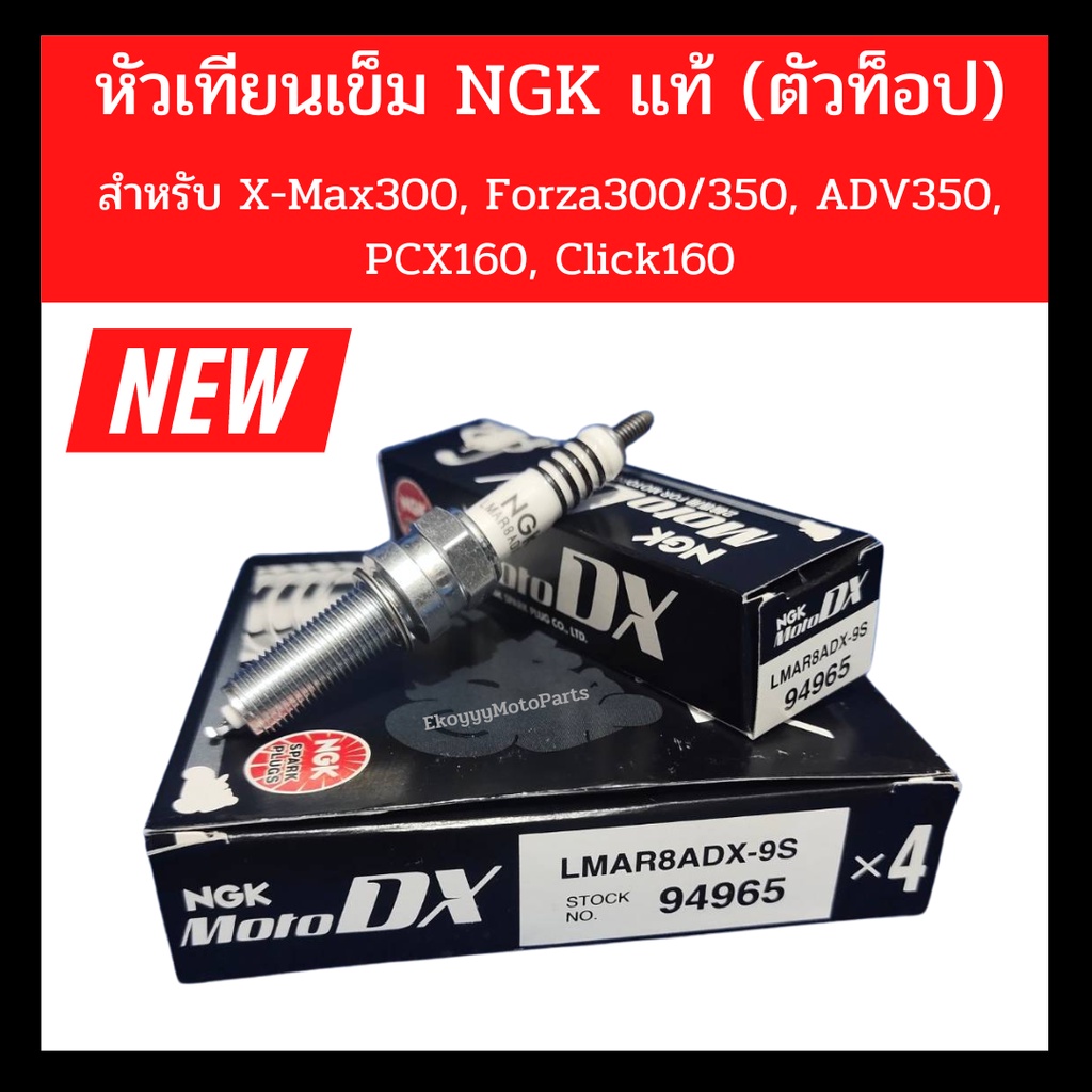 หัวเทียน NGK Ruthenium แท้ NGK Moto DX LMAR8ADX-9S ตัวท็อป  ใส่ตรงรุ่น X Max 300/Forza300/ADV/Forza3