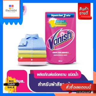 Vanish(แวนิช) Vanish แวนิช ขจัดคราบ สำหรับผ้าขาวและผ้าสี ชนิดน้ำ 800 มล. Vanish, Vanish, stain remover For whit