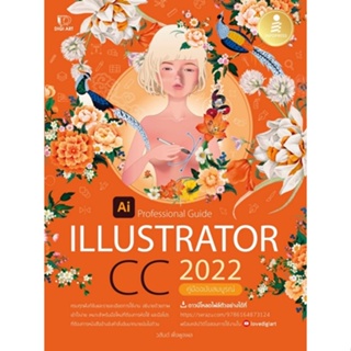 [ศุนย์หนังสือจุฬาฯ]9786164873124ILLUSTRATOR CC 2022 PROFESSIONAL GUIDE (คู่มือฉบับสมบูรณ์)  c111