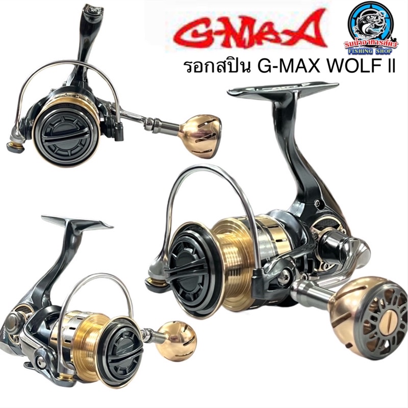 รอกสปินนิ่ง G-MAX WOLF ll ปี2020