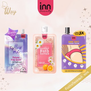 Inn Beauty Body Serum/Lotion/Cream อินน์ บิวตี้ เซรั่ม/โลชั่น/ครีม บำรุงผิว