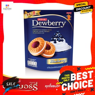 Dewberry(ดิวเบอร์รี่) ดิวเบอร์รี่ คุกกี้แซนวิชสอดไส้ครีมและแยม กลิ่นบลูเบอร์รี่ 144 ก. Dewberry Sandwich Cookies Filled