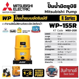 Mitsubishi WP-155R ปั๊มน้ำอัตโนมัติ(ถังกลม) ของแท้100%