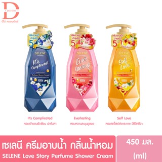 เซเลนี ครีมอาบน้ำ เลิฟ สตอรี่ เพอร์ฟูม ชาวเวอร์ 450มล. SELENE Love Story Perfume Shower Cream 450ml.