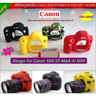 Item ยอดฮิต !!! ซิลิโคนเคส ยางกันรอยกล้อง Canon 5D4 5D Mark IV 5DIV เกรดหนา มือ 1