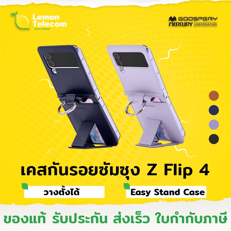 เคส z flip 4  Mercury Goospery Z Flip 4 case รุ่น Easy Standing Diary เคสซัมซุง เคสหนัง zlip4 เคสGal