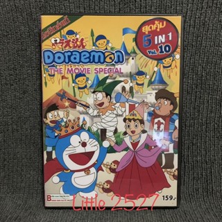 โดราเอมอน Doraemon The Movie Special  5 in 1 ชุดที่10 (ดีวีดีแผ่นสกรีน)