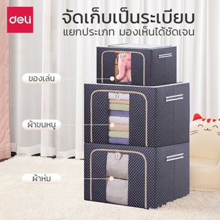 Deli กล่องเก็บเสื้อผ้า กล่องจัดระเบียบ กล่องเก็บของ 3สี 3ขนาด กล่องพับได้ กล่องใส่เสื้อผ้า simplehome