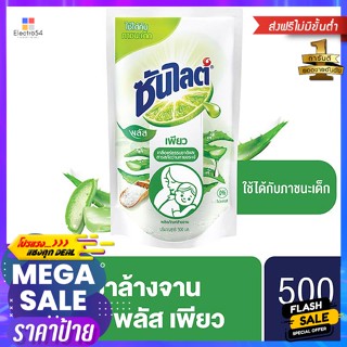 Sunlight ซันไลต์ พลัส เพียว น้ำยาล้างจาน 500 มล. Sunlight Plus Pure Dishwashing Liquid 500 ml.น้ำยาล้างจาน