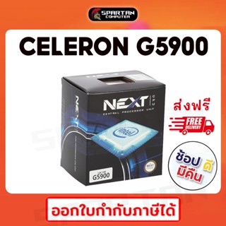 CPU INTEL CELERON G5900 G5905 3.5GHz LGA 1200 (ซีพียู) ( ASROCK H510 PRO BTC /  H510 PRO BTC+ )