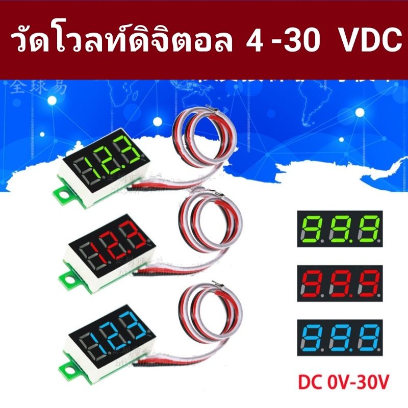 วัดโวลท์ดิจิตอล 4.5-30 VDC หน้าจอ0.36นิ้ว