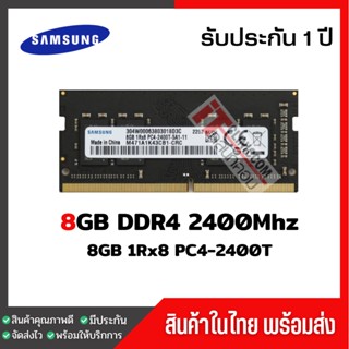 แรมโน๊ตบุ๊ค 8GB DDR4 2400Mhz (8GB 1Rx8 PC4-2400) Samsung Ram Notebook สินค้าใหม่