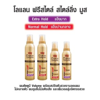 ฟรีสไตล์ สไตล์ลิ่ง มูส โลแลน Lolane Freestyle Styling Mousse Normal Hold