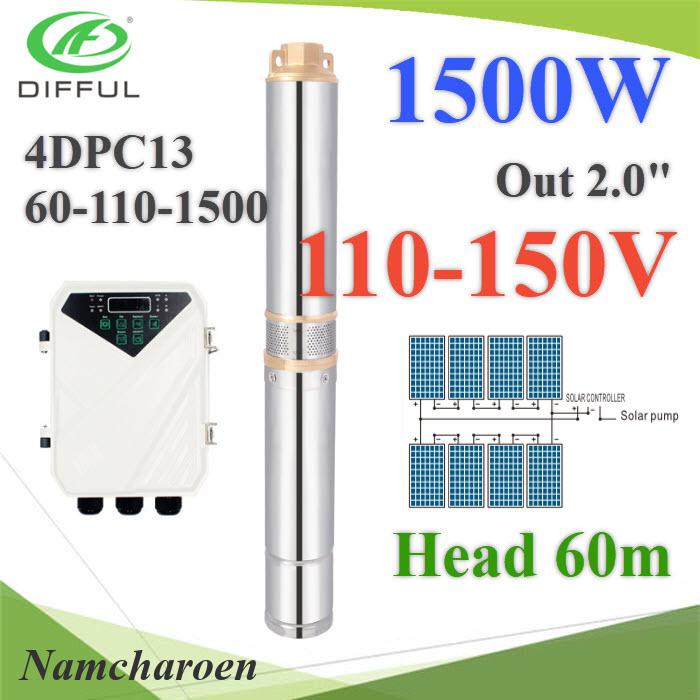 NC ปั๊มน้ำบาดาล 4 นิ้ว BLDC 110V 1500W ท่อออก 2 นิ้ว 4DPC13-1500W