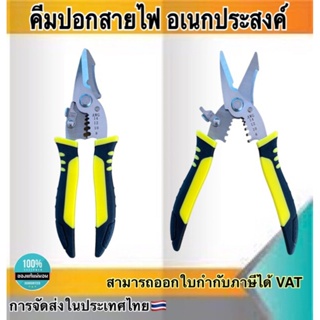 คีมปอกสายไฟ คีมตัดไฟ อเนกประสงค์ 2in1 ปากคีมแข็งแรง ทนทาน ปอกสายและตัดสายในตัวเดียวกัน #60129