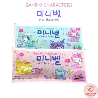 [ขนมเกาหลี] Sanrio ช็อกโกแลต ขนาดเล็ก 32 กรัม Kuromi Hello Kitty Cinnamoroll