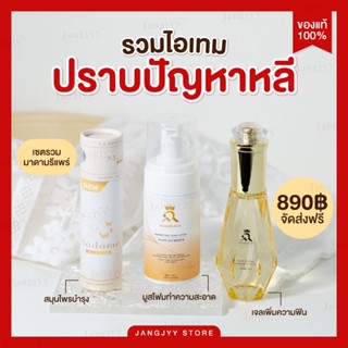 ⛵️[ส่งฟรี/ไม่ระบุชื่อสินค้า]⛵️สมุนไพรรีแพร์ madame repair เจล กระตุ้ นรัก มูสโฟมล้างน้องสาว ลดคันตกขาว ลดกลิ่น สะอาด ฟิส