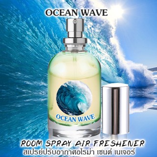 Spray Air Freshener 120ml กลิ่น OCEAN WAVE