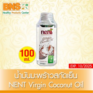 [ 1 ขวด ] Nent เนนท์ น้ำมันมะพร้าวสกัดเย็น 100 ml. (สินค้าขายดี) (ส่งเร็ว) (ถูกที่สุด) By BNS