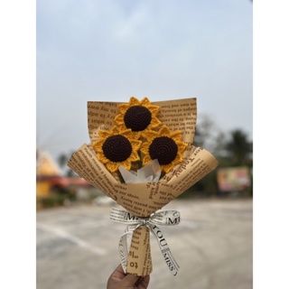 ทานตะวันโครเชต์ ช่อ3ดอก 🌻 ของขวัญวาเลนไทน์ ของขวัญวันพิเศษ