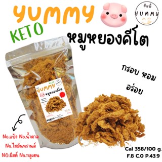 KETO หมูหยองคีโต หอม กรอบอร่อย ขนาด 40 กรัม