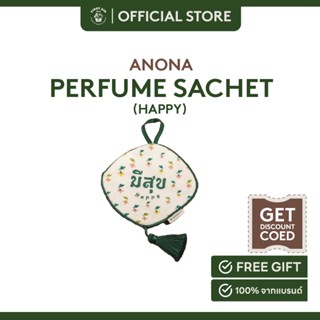 ANONA perfume sachet (Happy-มีสุข) กลิ่นเณอ กลิ่นแจ่ม กลิ่นเคลิ้ม 80 g.