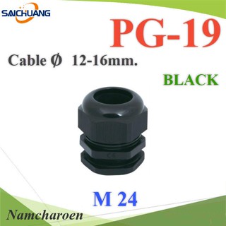 ..เคเบิ้ลแกลนด์ PG19 cable gland Range 12-16 mm. มีซีลยางกันน้ำ สีดำ รุ่น PG-19-BLACK NC