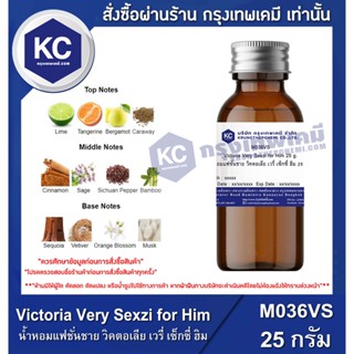 M036VS-25G Victoria Very Sexzi for Him : น้ำหอมแฟชั่นชาย วิคตอเลีย เวรี่ เซ็กซี่ ฮิม 25 กรัม