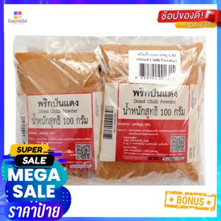 x10 กรัมพริกป่นแดง100แพ็ค 10ห่อDriedChilli Powder100g 10 xPacks