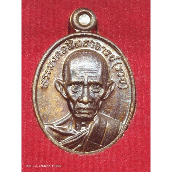 เหรียญเม็ดแตงรุ่นแรก พระอาจารย์แก้ว หลวงพ่อรวย วัดตะโก ปี 2562